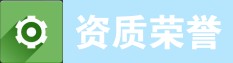蘇瑞電氣公司資質(zhì)榮譽